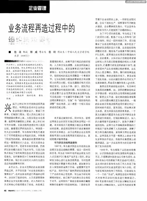 业务流程再造过程中的组织结构调整