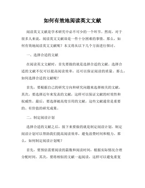 如何有效地阅读英文文献