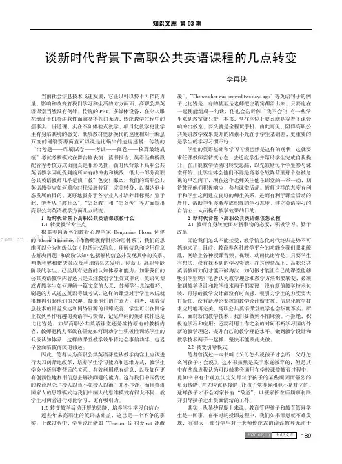 谈新时代背景下高职公共英语课程的几点转变