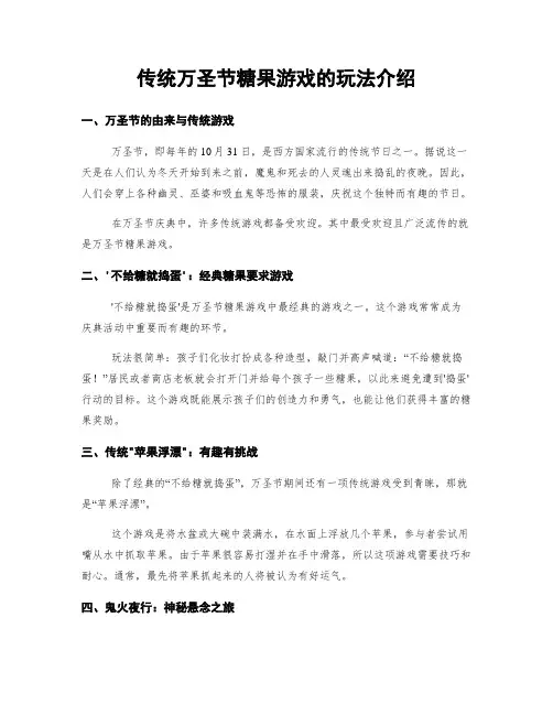 传统万圣节糖果游戏的玩法介绍