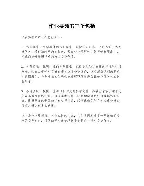 作业要领书三个包括