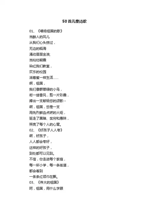 50首儿童诗歌