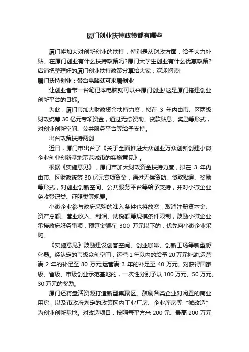 厦门创业扶持政策都有哪些