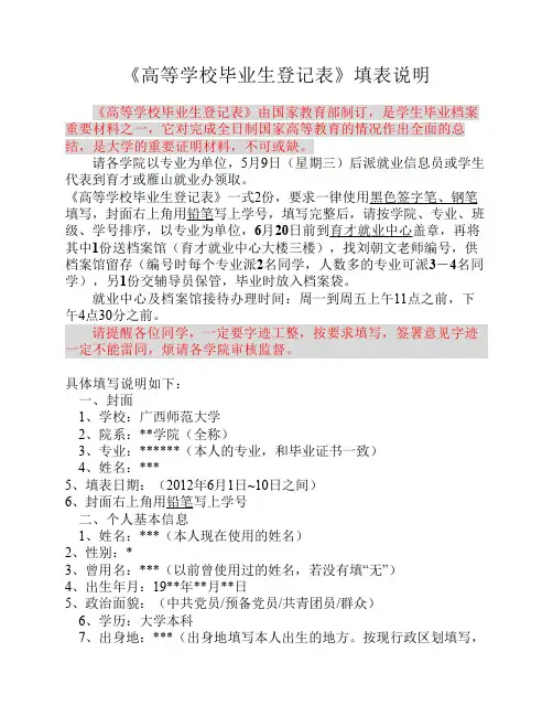 《高等学校毕业生登记表》填表说明