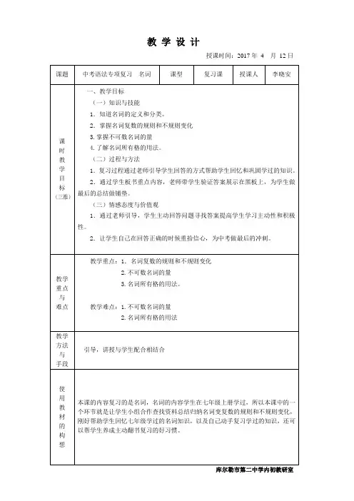 英语人教版九年级全册中考语法专项复习---名词