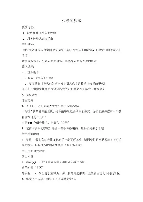 快小学音乐乐的啰嗦教学设计