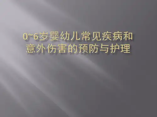 0~6岁婴幼儿护理案例培训ppt