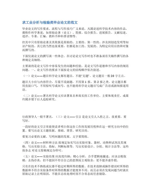 关于工业分析的论文范文