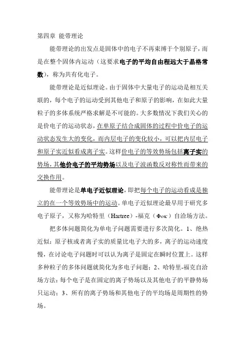 固体物理学讲义4.1