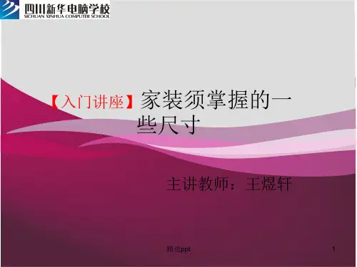 室内设计家具尺寸规范标准ppt课件