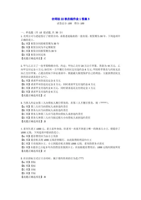 东北师范-合同法2022年秋学期在线作业1-[学习资料]-答案3
