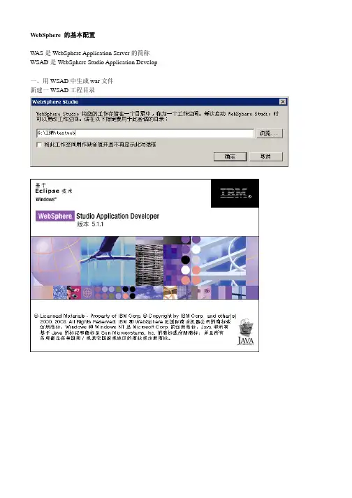 WebSphere 的基本配置