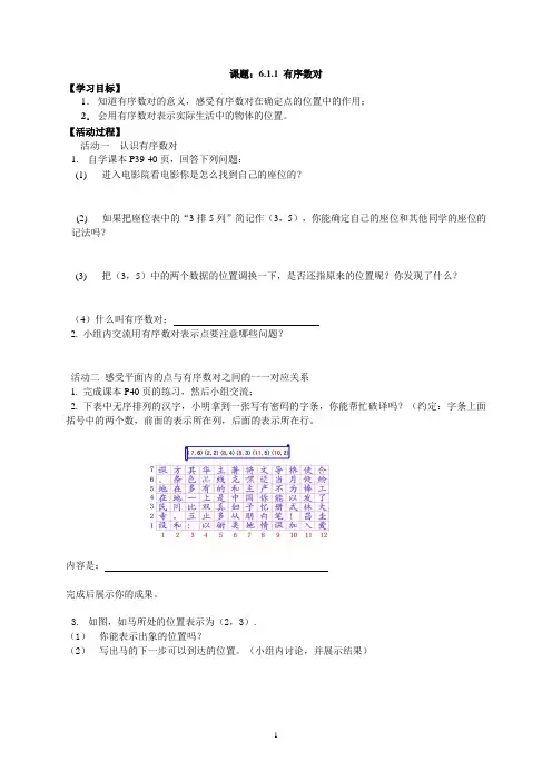 第6章 平面直角坐标系学案