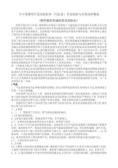 发动机缸体(汽缸盖)常见缺陷与对策