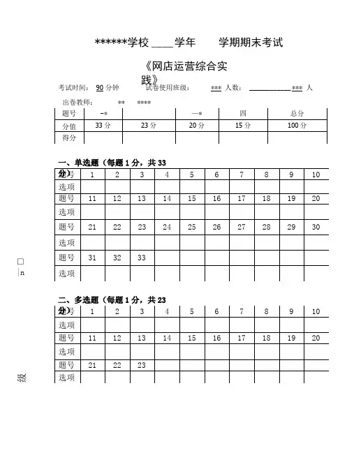 《网店运营综合实战》期末考试试卷(含答案)