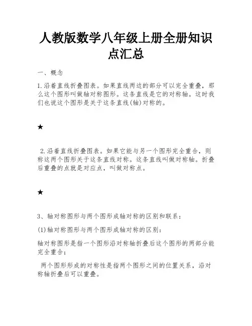 人教版数学八年级上册全册知识点汇总