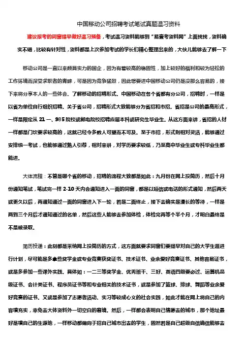 2017年中国移动公司社会招聘考试笔试大纲内容试卷历年考试真题