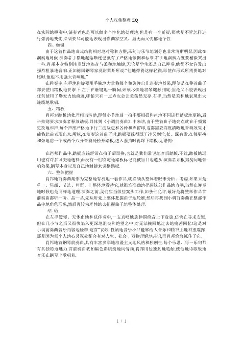 析肖邦前奏曲Op.28No.4——e小调前奏曲