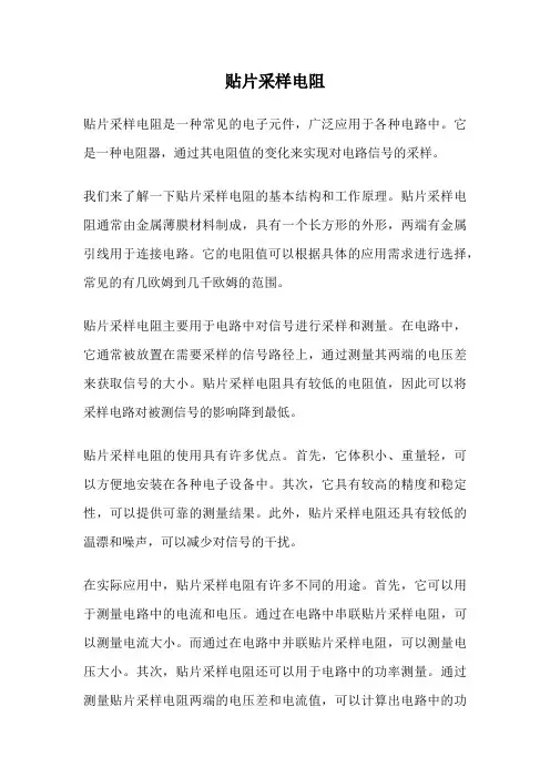 贴片采样电阻