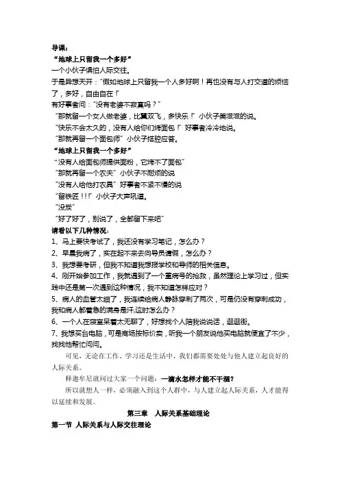 人际关系基础理论 教案