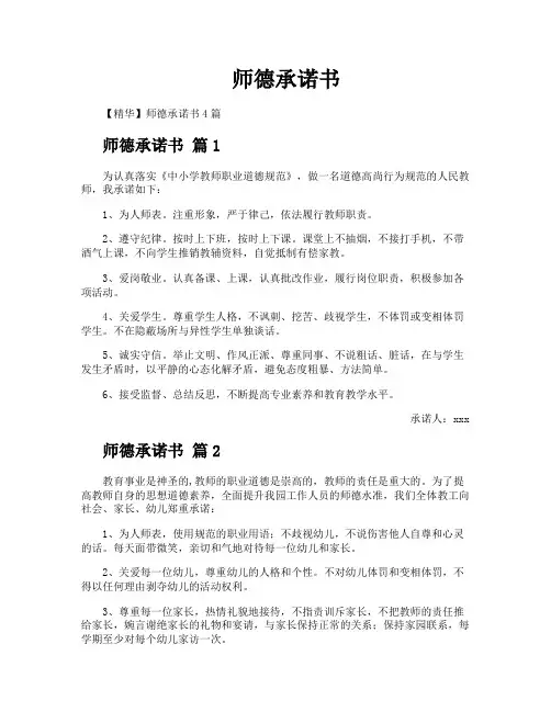 师德承诺书