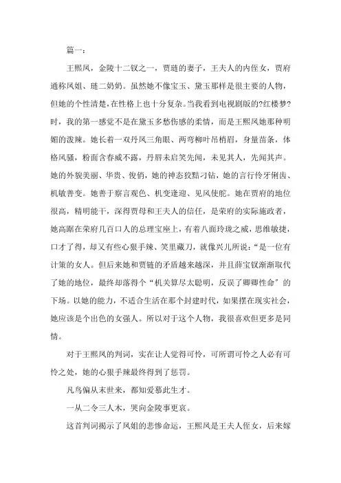 分析《红楼梦》中王熙凤的性格特点精选