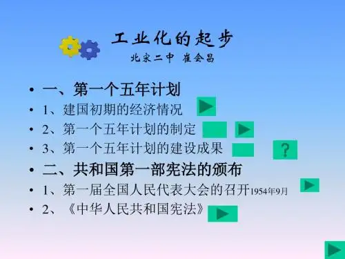 【初中历史】工业化的起步ppt5 人教版
