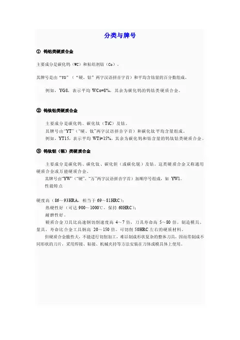1钨钴类硬质合金