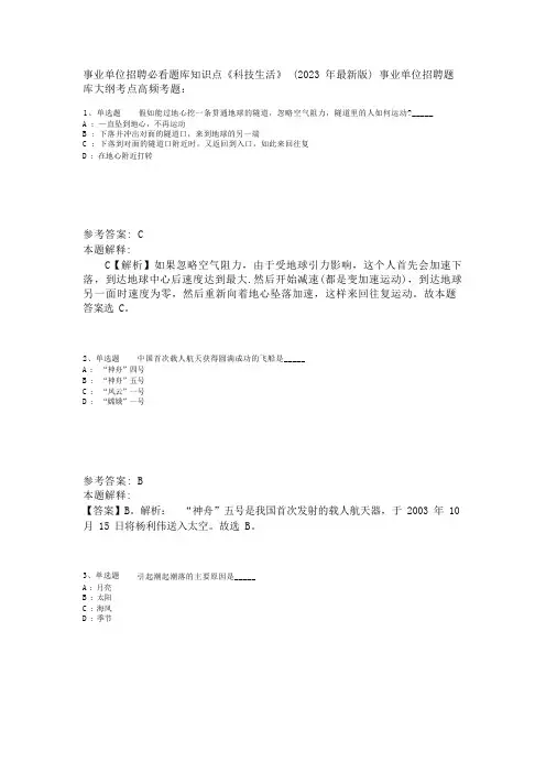 事业单位招聘必看题库知识点《科技生活》(2023年版)_3