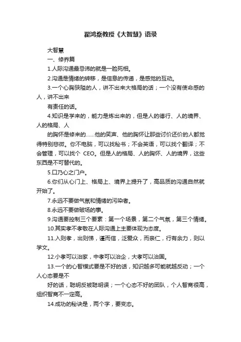 翟鸿燊教授《大智慧》语录