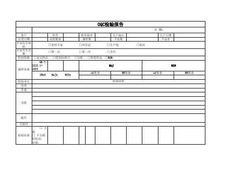 OQC检验报告模板