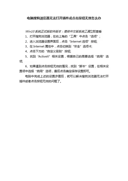 电脑搜狗浏览器无法打开插件或点击按钮无效怎么办