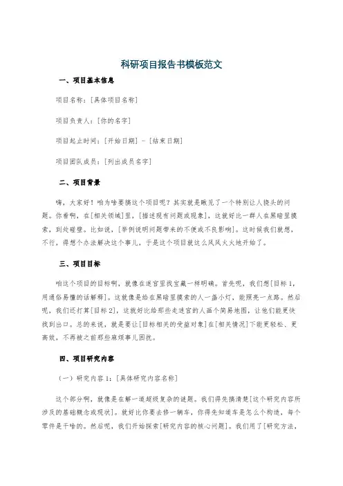 科研项目报告书模板范文