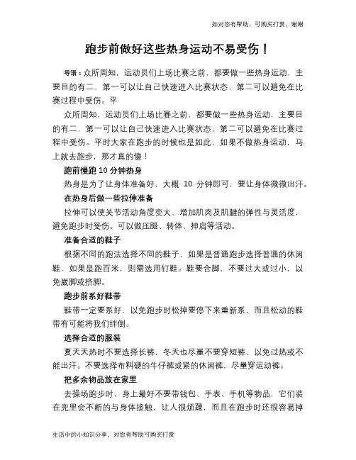 跑步前做好这些热身运动不易受伤!