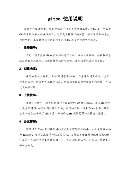 gitee 使用说明