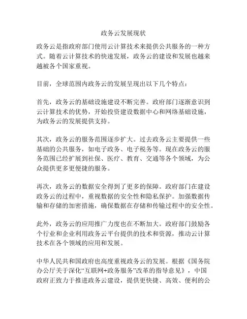 政务云发展现状