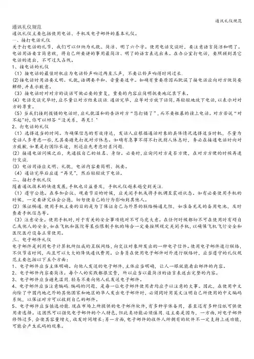 通讯礼仪规范