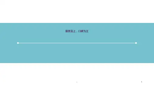 2017红星美凯龙服务礼仪ppt课件