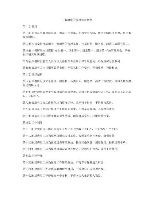 中餐厨房的管理规章制度