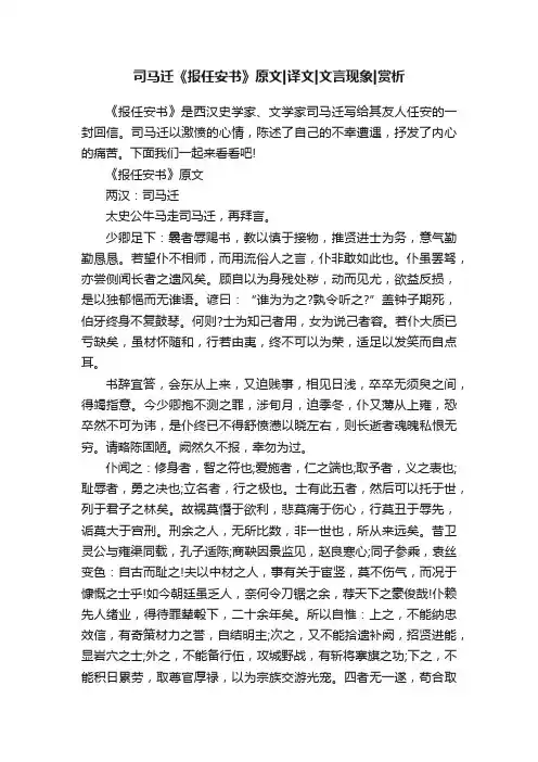 司马迁《报任安书》原文译文文言现象赏析