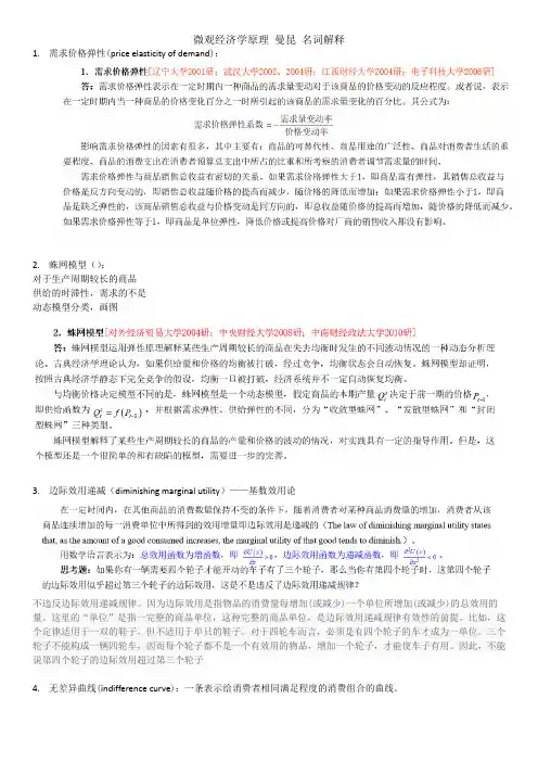 微观经济学原理(第七版)-曼昆-名词解释(带英文)