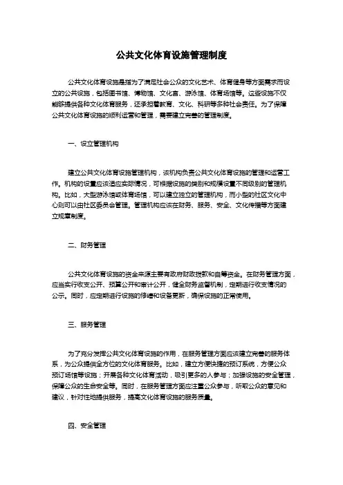 公共文化体育设施管理制度
