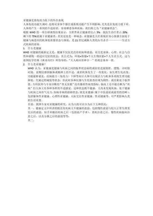 亚健康