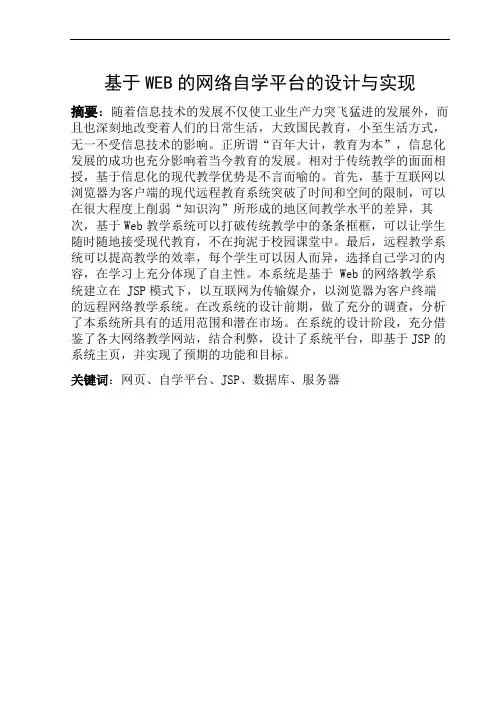 基于WEB的网络自学平台的设计与实现毕业设计