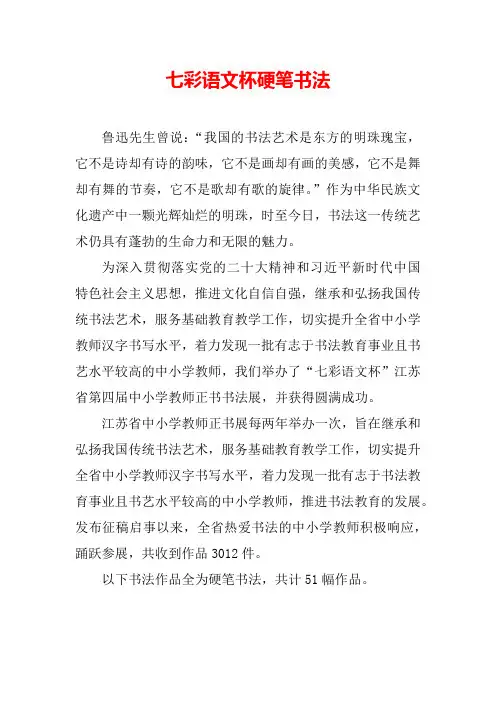 七彩语文杯硬笔书法