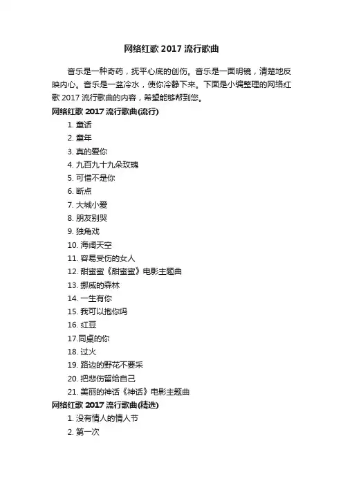 网络红歌2017流行歌曲