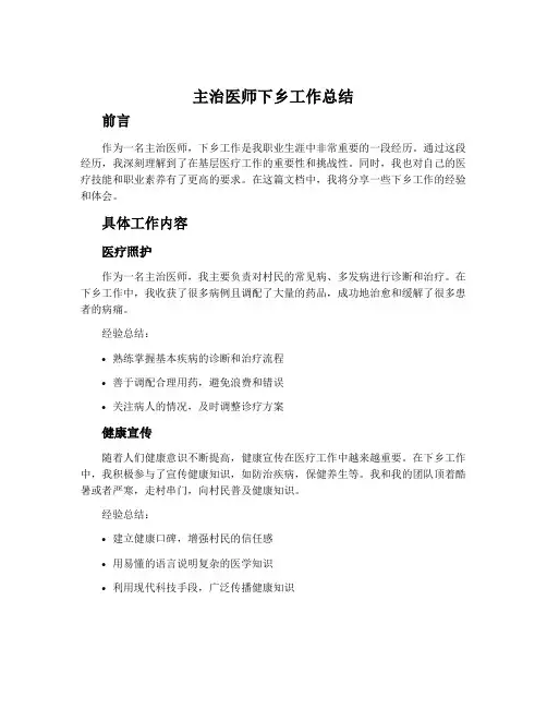 主治医师下乡工作总结