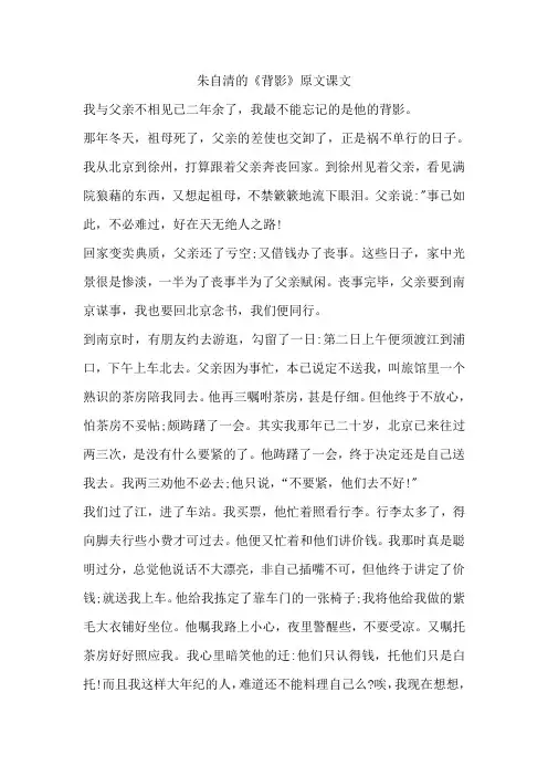 朱自清的《背影》原文课文