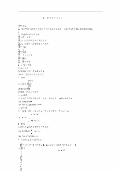 七年级上册数学期末复习教案