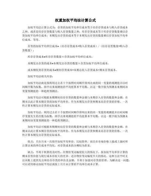 权重加权平均法计算公式